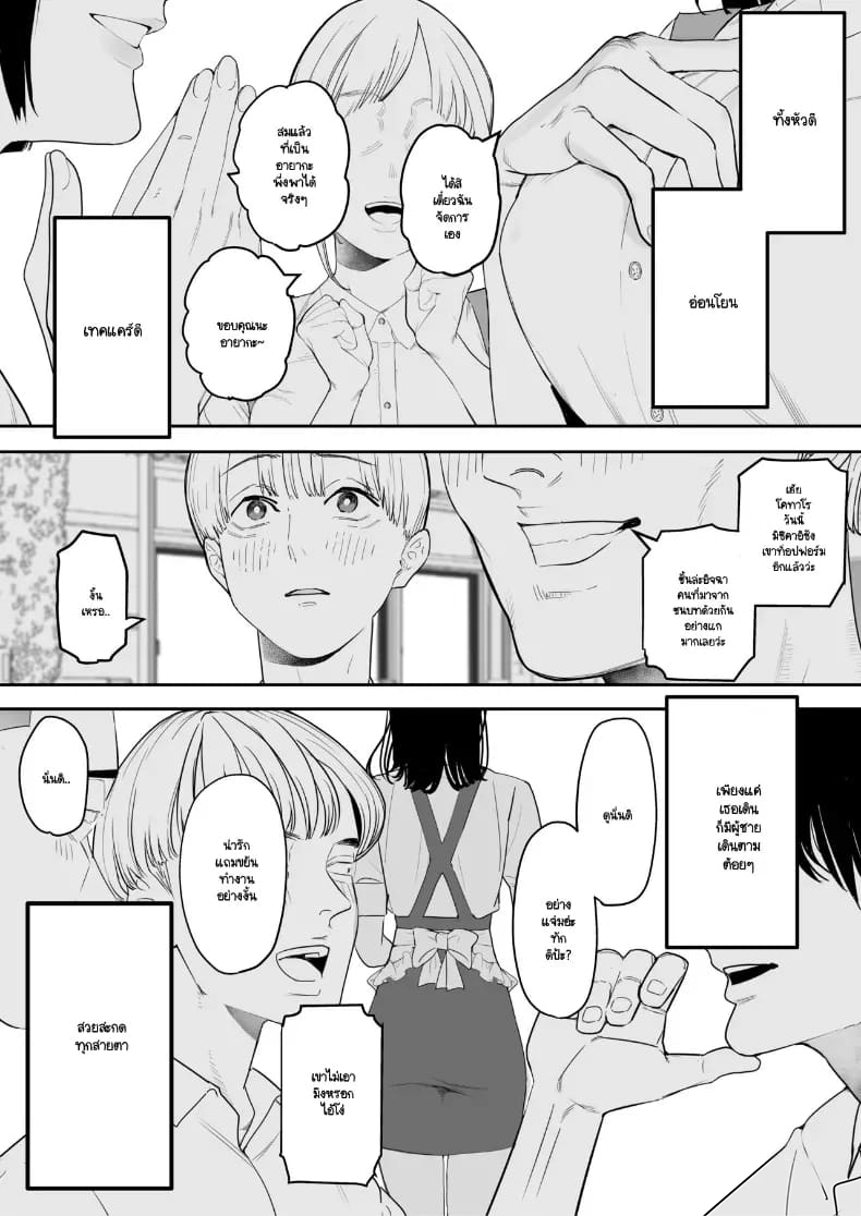 โดจิน จากที่เป็นเจ้านายผม กลายเป็นสุนัขของรุ่นพี่